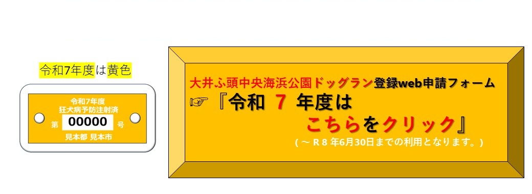 ドッグラン申請フォーム